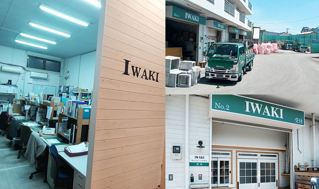 墨田区の建材屋 いわき興業の会社外観