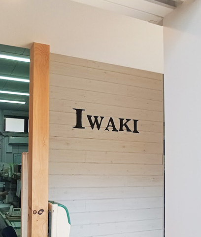 墨田区の建材屋 いわき興業 オフィス内