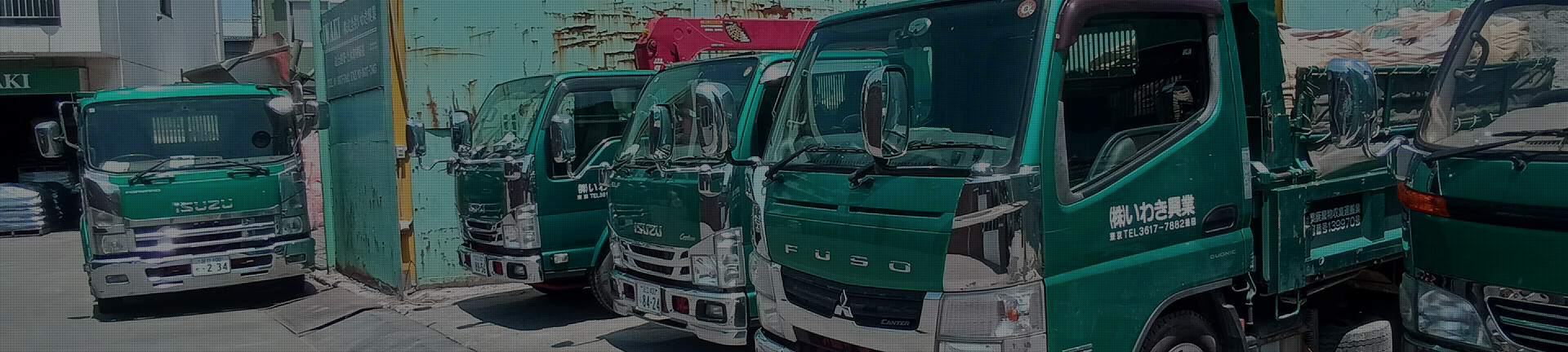 墨田区の建材屋 いわき興業の保有車両について